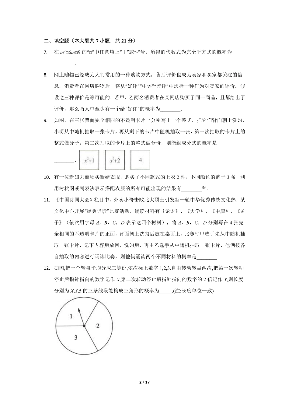 含答案九年级数学北师大版上册课时练第3章《用树状图或表格求概率》.pdf_第2页