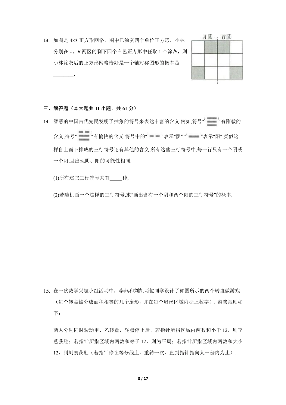 含答案九年级数学北师大版上册课时练第3章《用树状图或表格求概率》.pdf_第3页