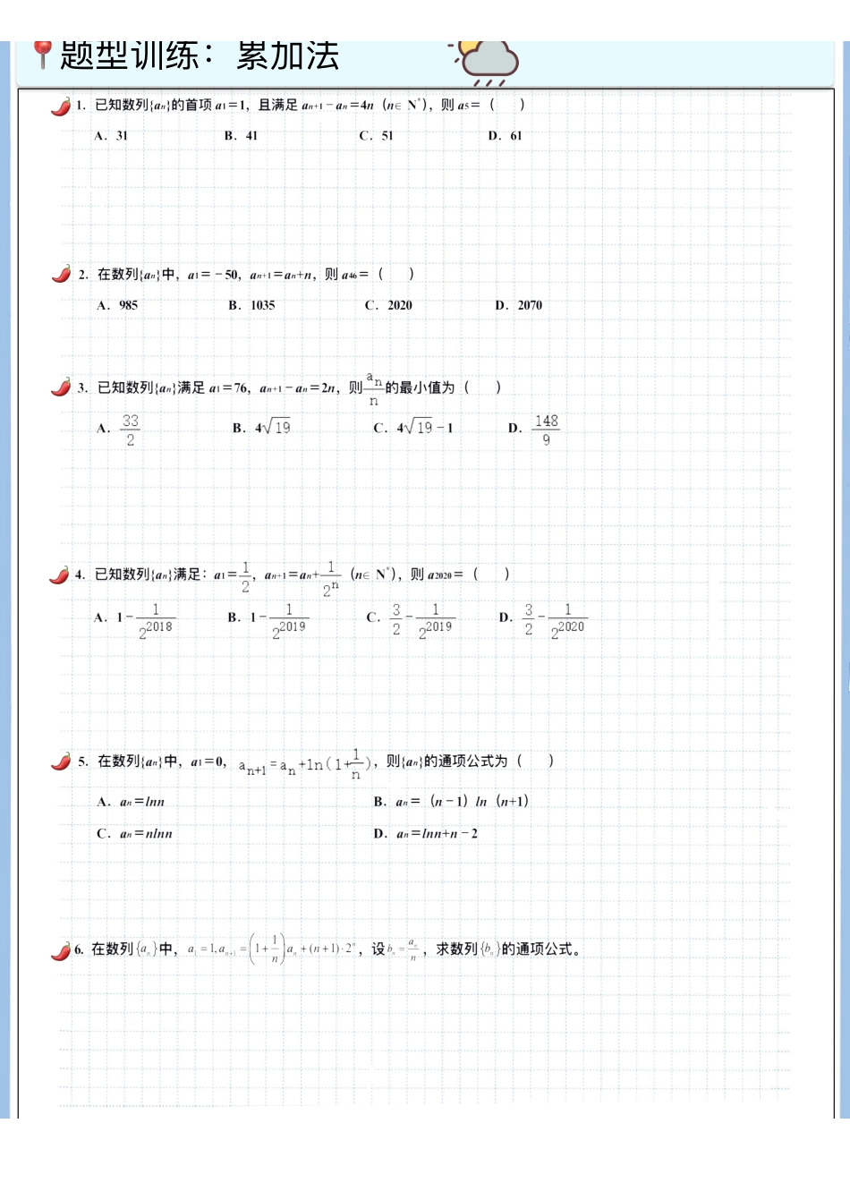 2025高考数学专题笔记（空白版）高考专题笔记-数列03-数列通项（一）.pdf_第2页