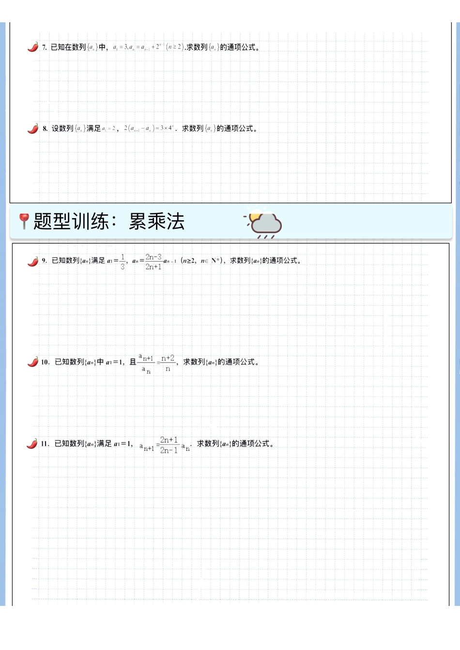 2025高考数学专题笔记（空白版）高考专题笔记-数列03-数列通项（一）.pdf_第3页