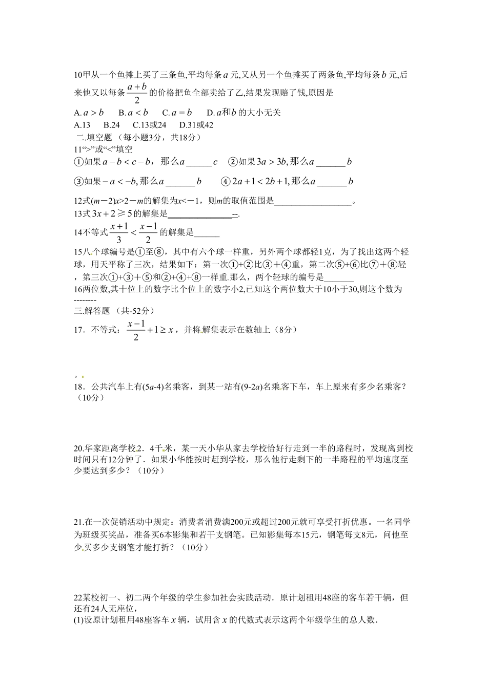 部编数学七年级下册9.1 不等式 检测题2含答案.pdf_第2页