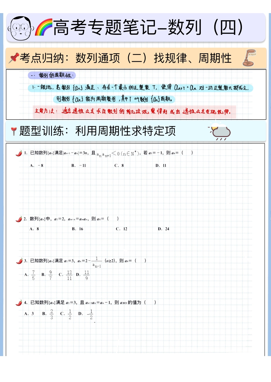2025高考数学专题笔记（空白版）高考专题笔记-数列04-数列通项（二）.pdf_第1页