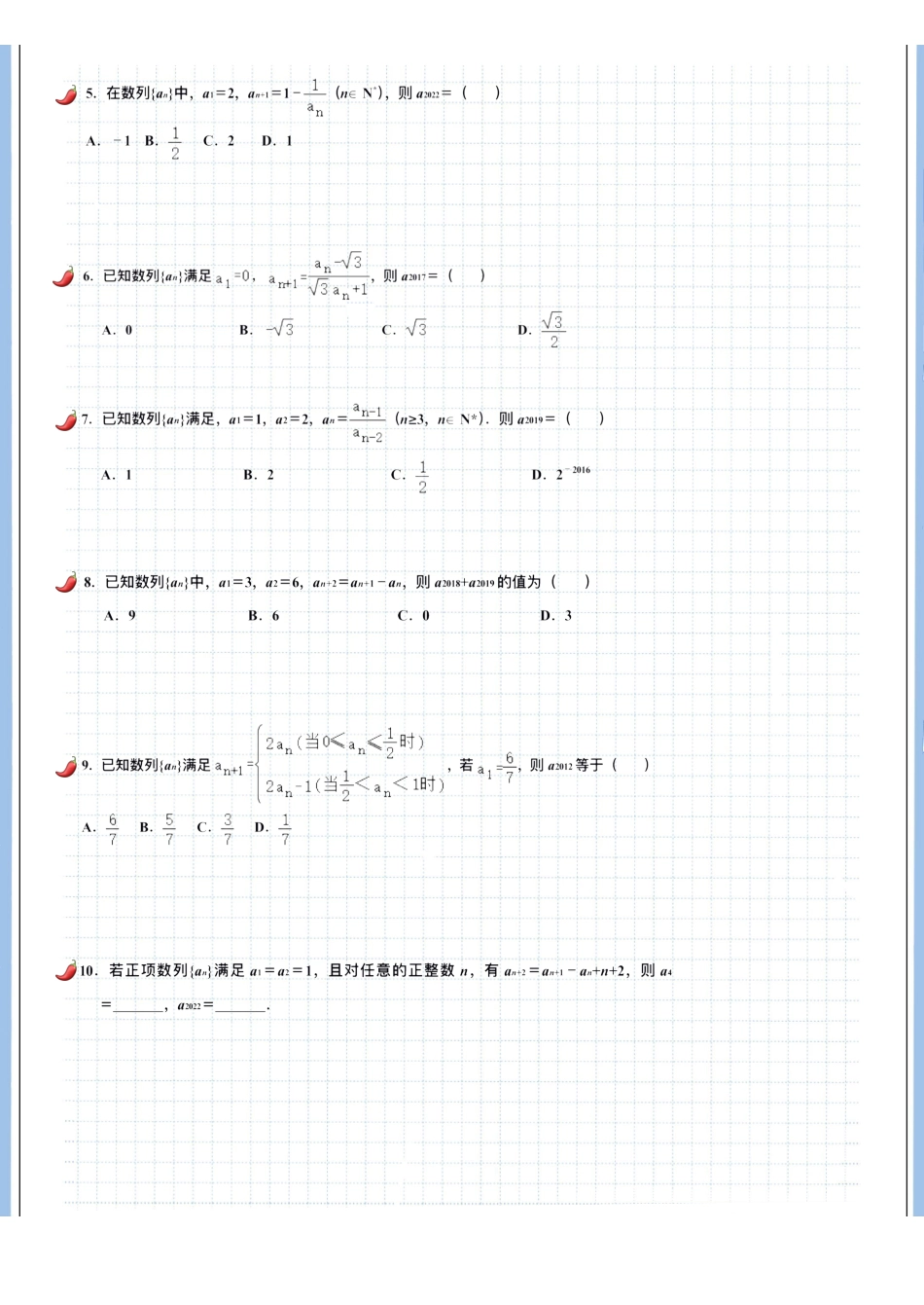 2025高考数学专题笔记（空白版）高考专题笔记-数列04-数列通项（二）.pdf_第2页