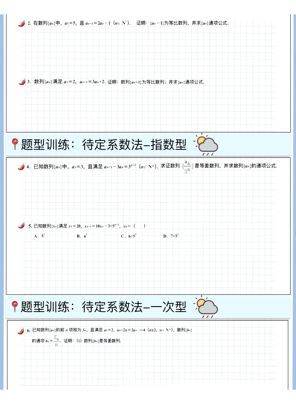 2025高考数学专题笔记（空白版）高考专题笔记-数列05-数列通项（三）.pdf_第3页