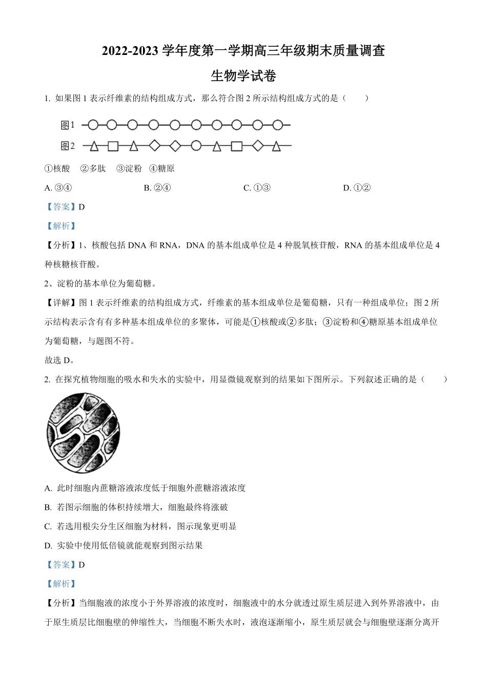 高三上学期期末生物试题含答案.pdf_第1页