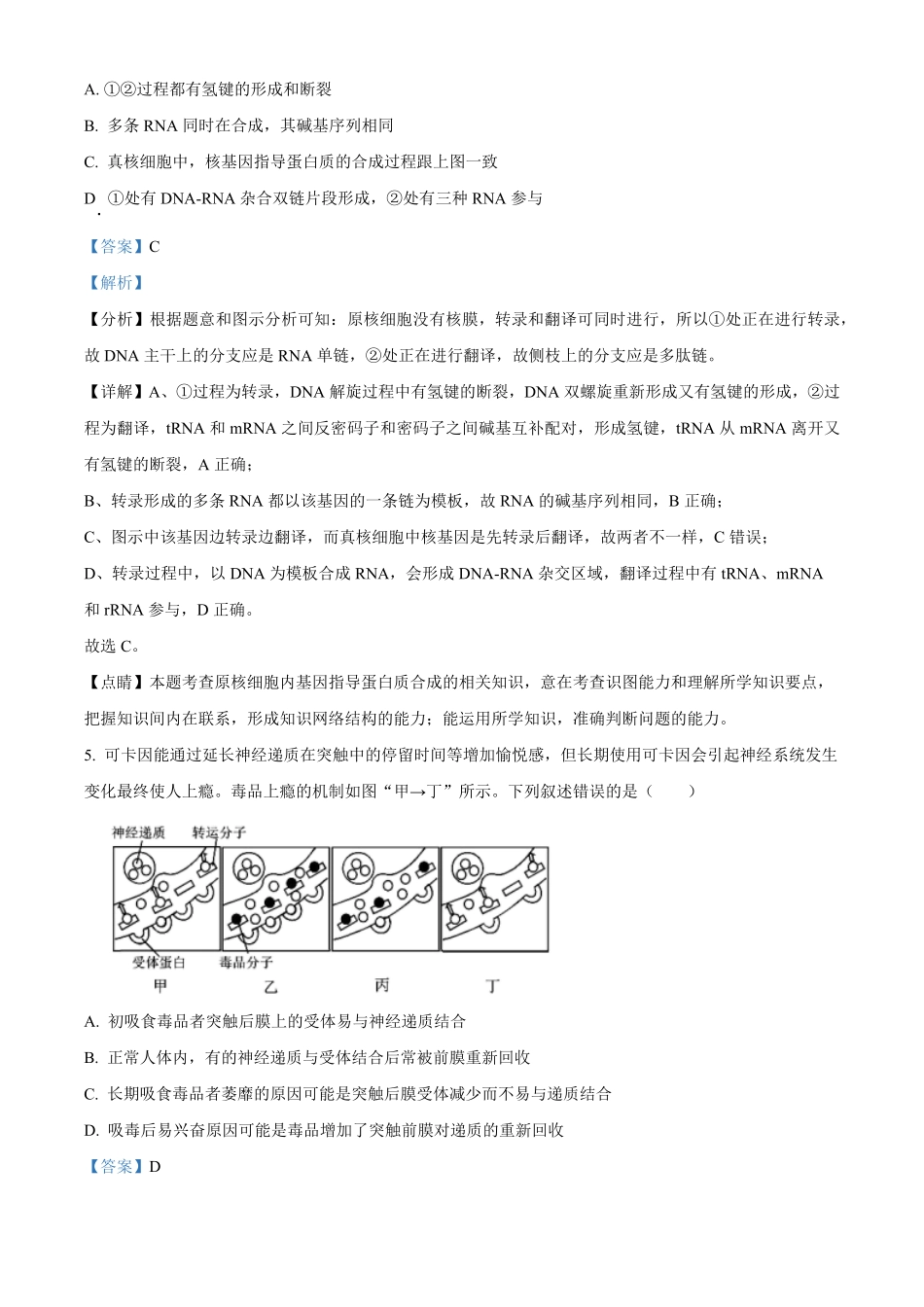 高三上学期期末生物试题含答案.pdf_第3页