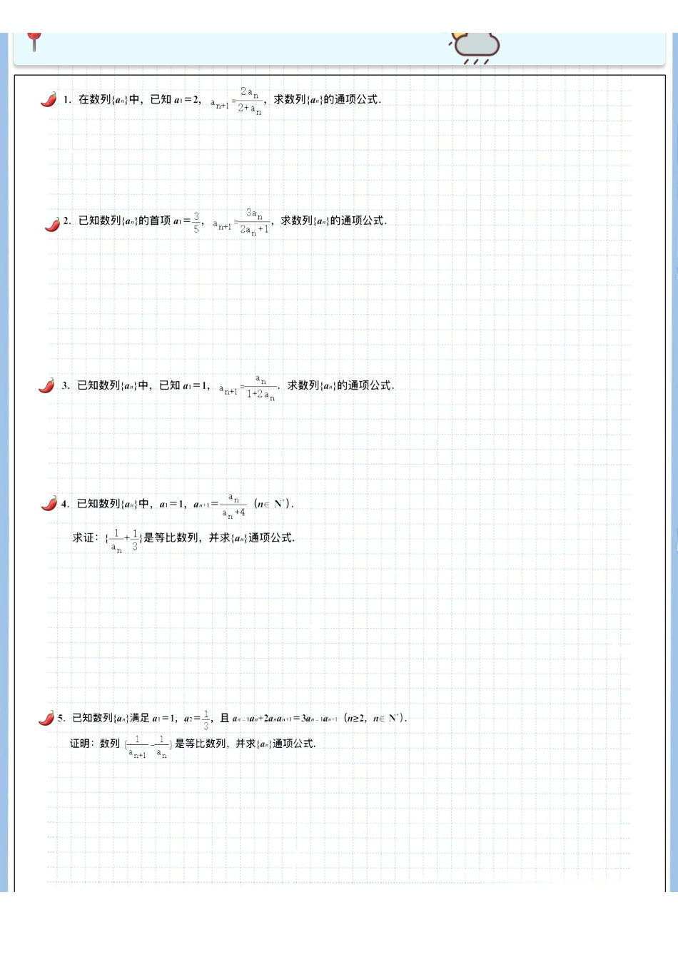 2025高考数学专题笔记（空白版）高考专题笔记-数列06-数列通项（四）.pdf_第2页
