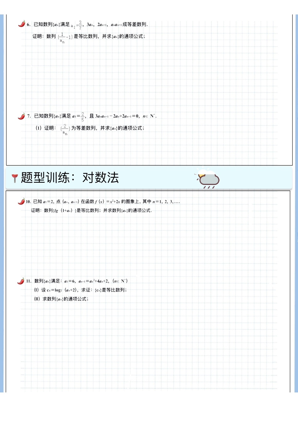 2025高考数学专题笔记（空白版）高考专题笔记-数列06-数列通项（四）.pdf_第3页