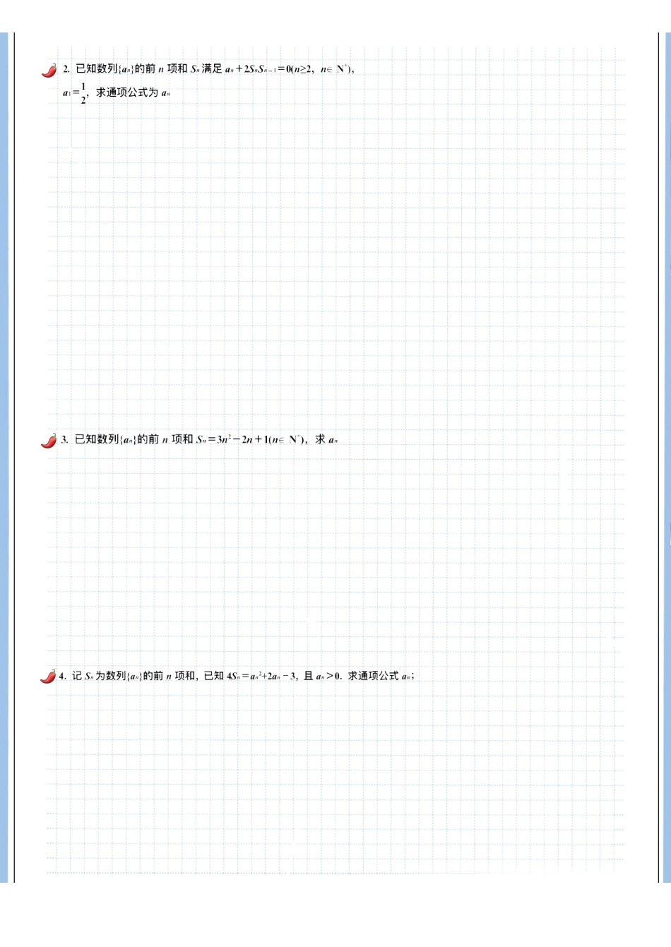 2025高考数学专题笔记（空白版）高考专题笔记-数列07-数列通项（五）.pdf_第2页