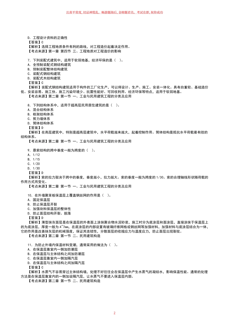 2022年一级造价师《土建计量》真题及答案解析完整版.pdf_第2页