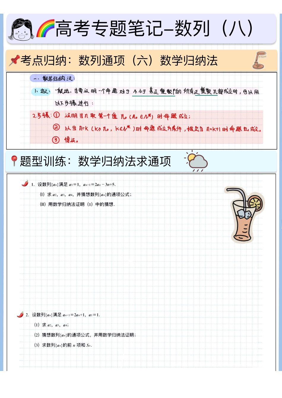 2025高考数学专题笔记（空白版）高考专题笔记-数列08-数列通项（六）.pdf_第1页