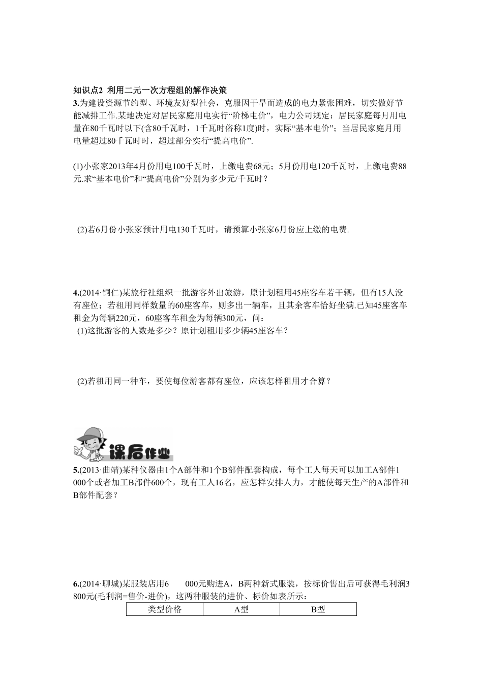 部编数学七年级下册8.3实际问题与二元一次方程组第2课时利用二元一次方程组的解作决策含答案.pdf_第2页