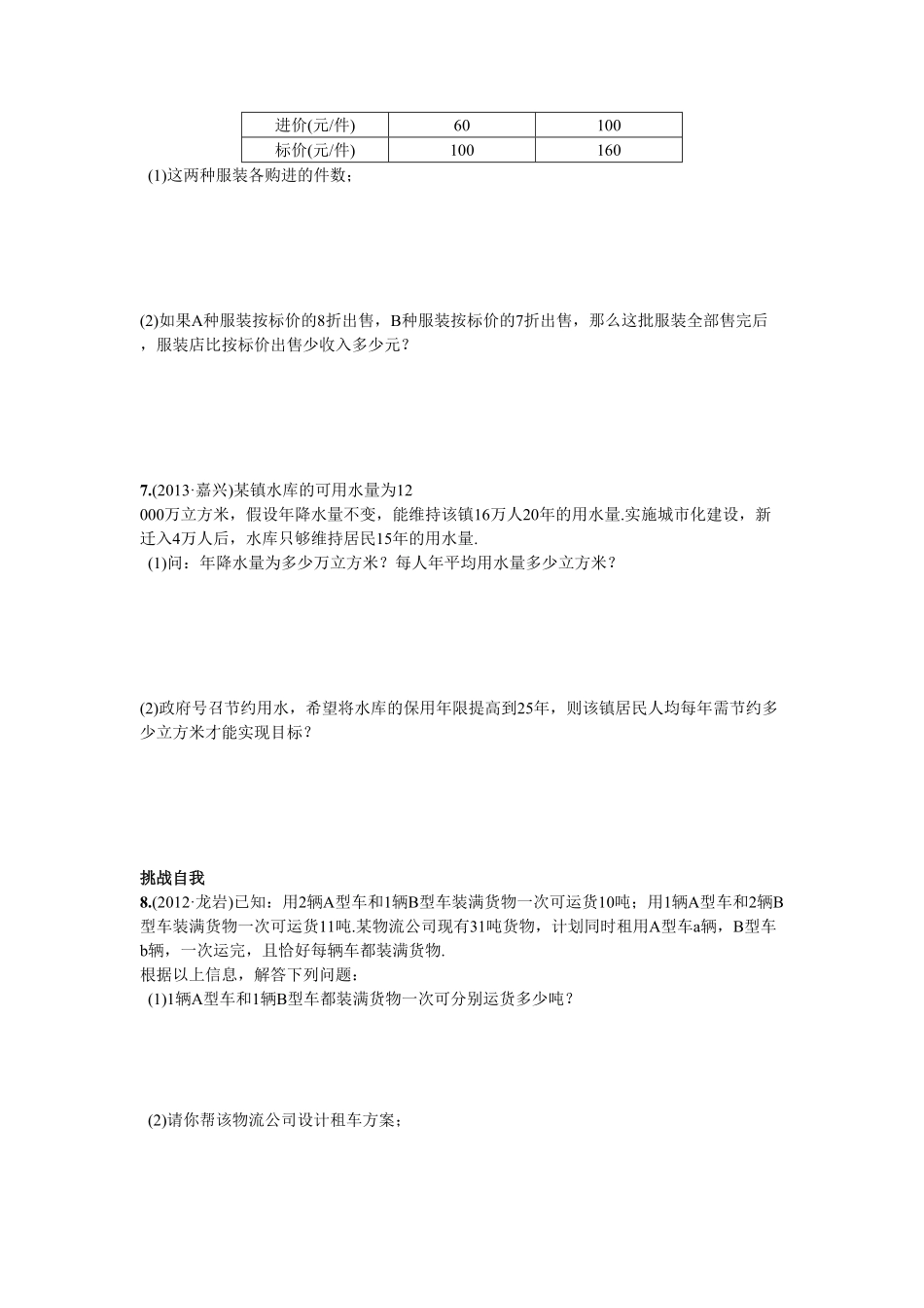 部编数学七年级下册8.3实际问题与二元一次方程组第2课时利用二元一次方程组的解作决策含答案.pdf_第3页