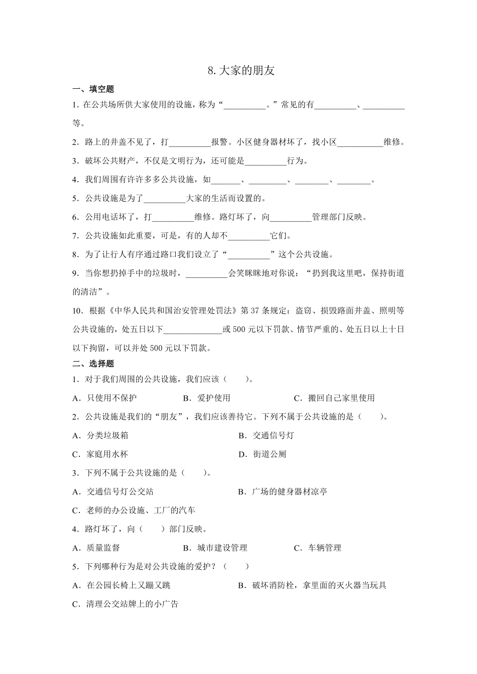 部编版三年级下册道德与法治 大家的“朋友”课时练 含答案2.pdf_第1页