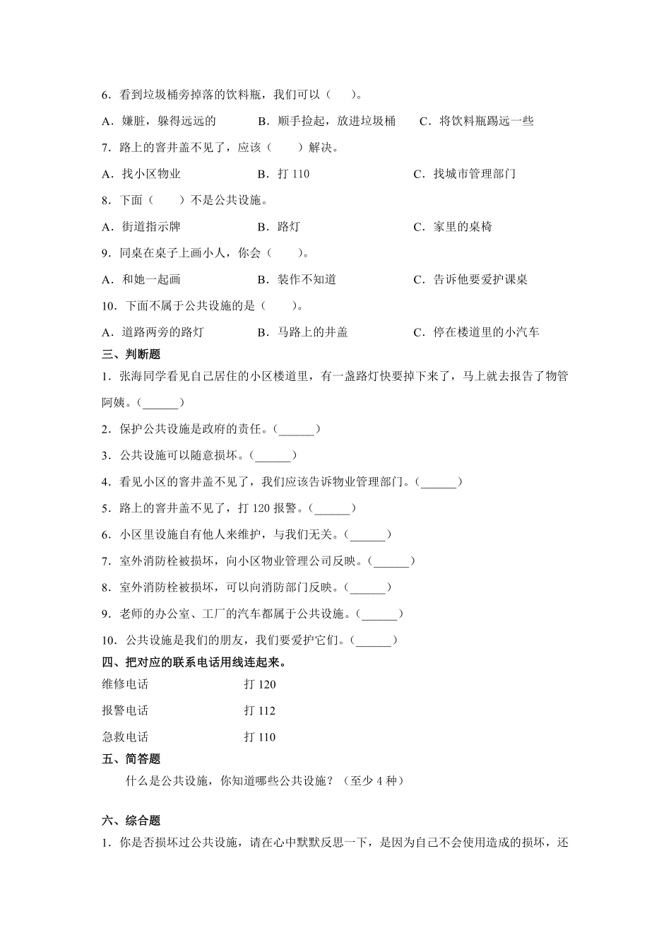 部编版三年级下册道德与法治 大家的“朋友”课时练 含答案2.pdf_第2页