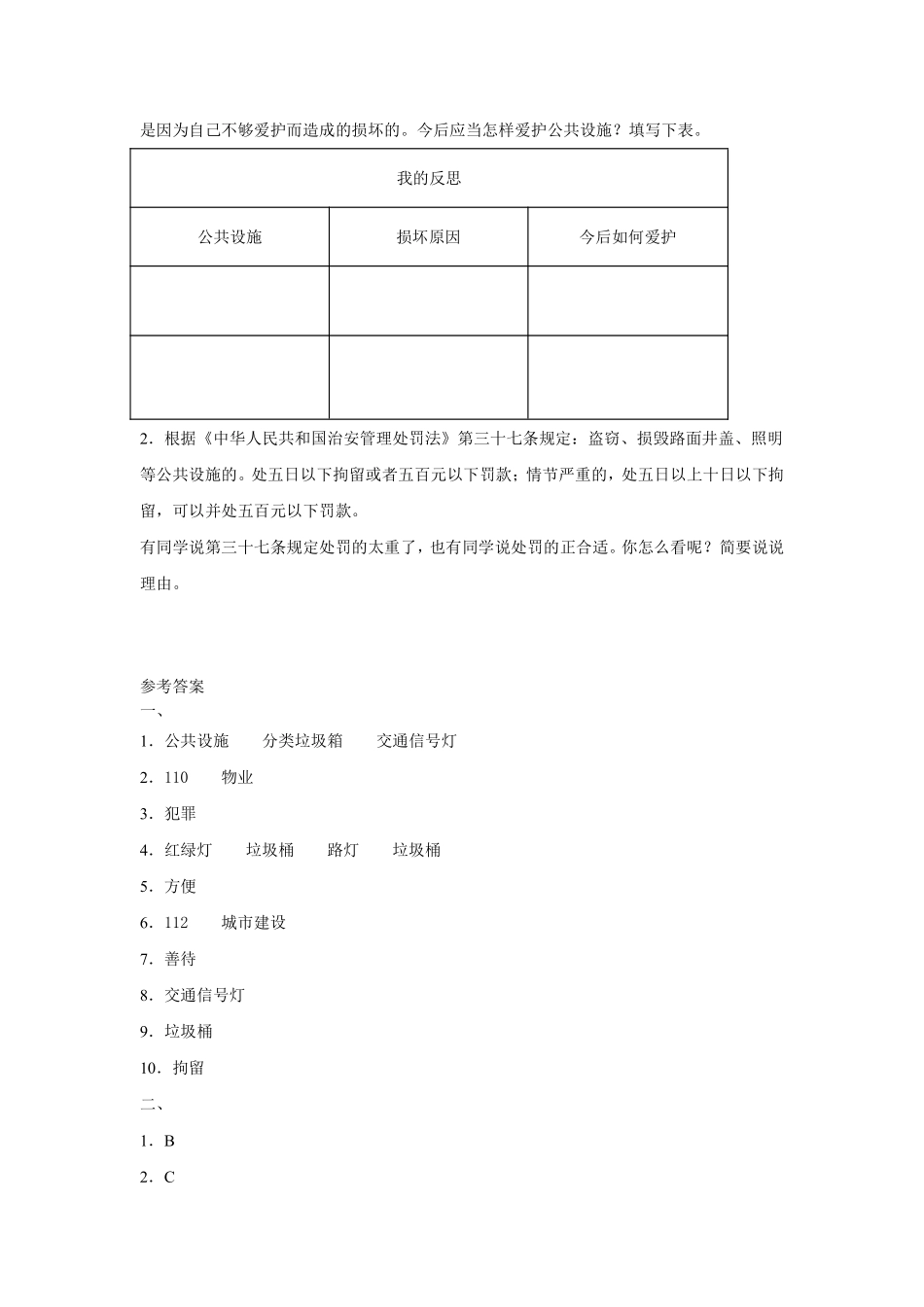 部编版三年级下册道德与法治 大家的“朋友”课时练 含答案2.pdf_第3页
