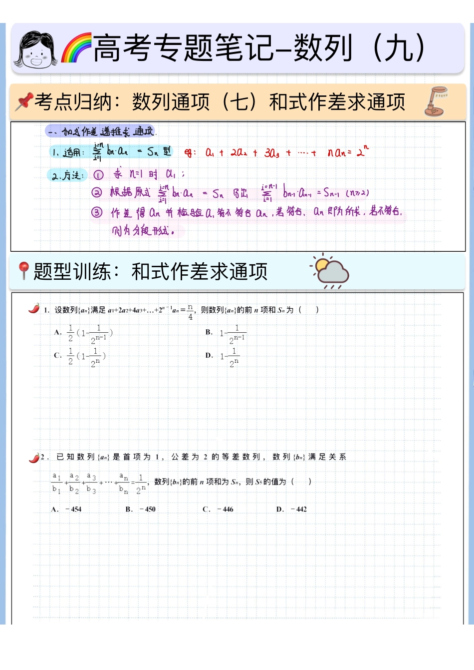 2025高考数学专题笔记（空白版）高考专题笔记-数列09-数列通项（七）.pdf_第1页
