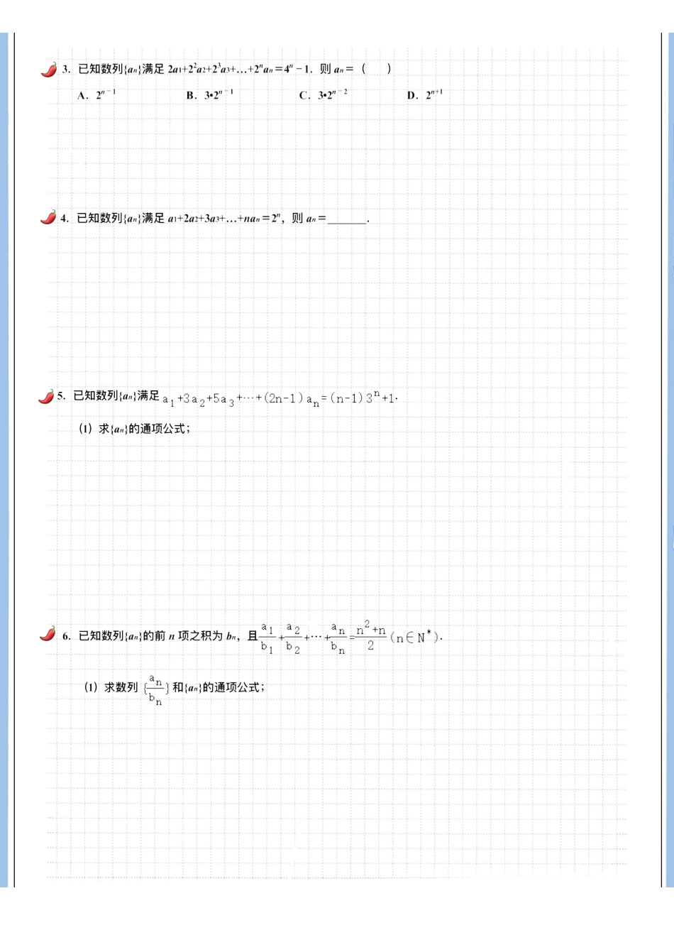 2025高考数学专题笔记（空白版）高考专题笔记-数列09-数列通项（七）.pdf_第2页