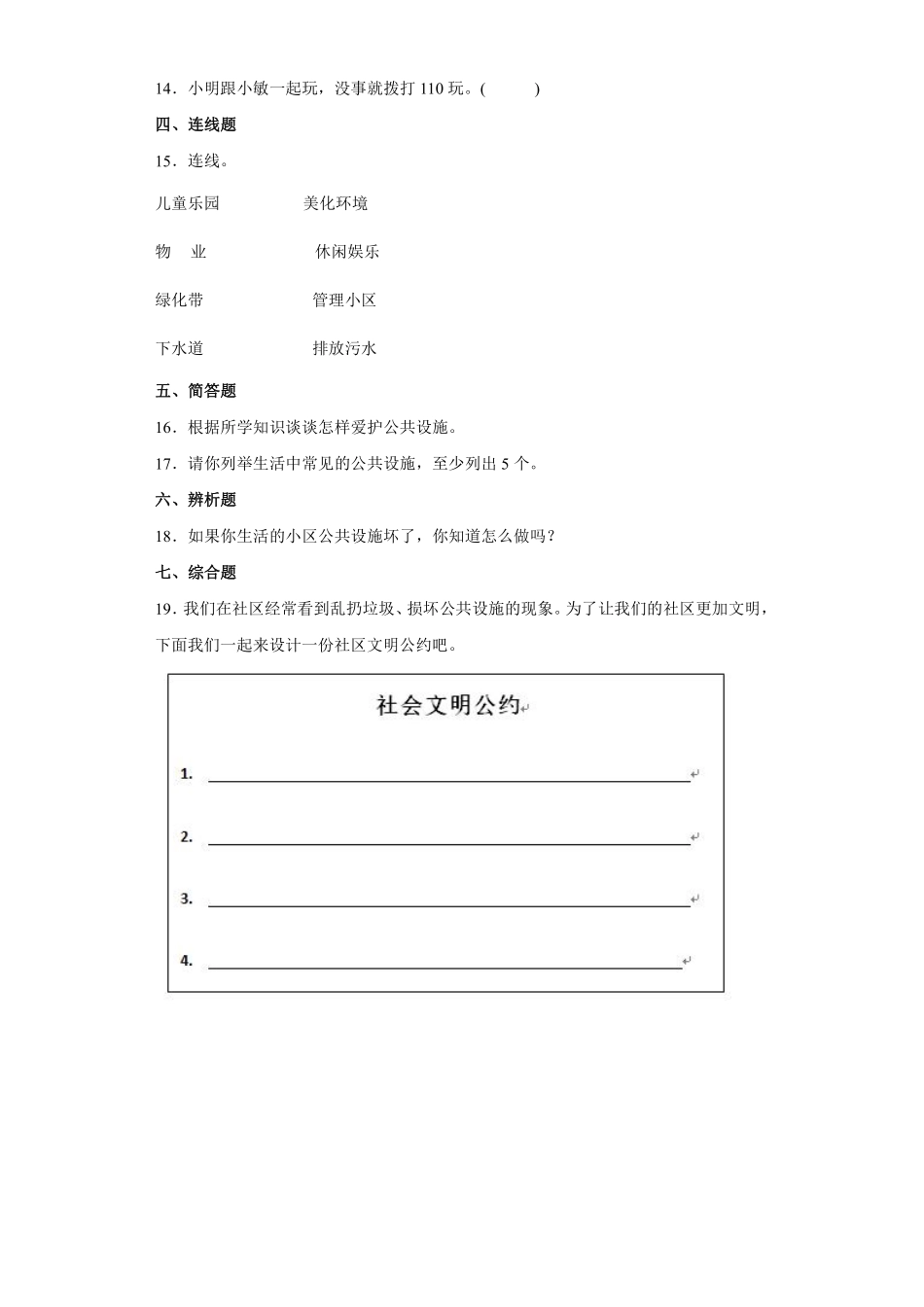 部编版三年级下册道德与法治 大家的“朋友”课时练 含答案.pdf_第2页