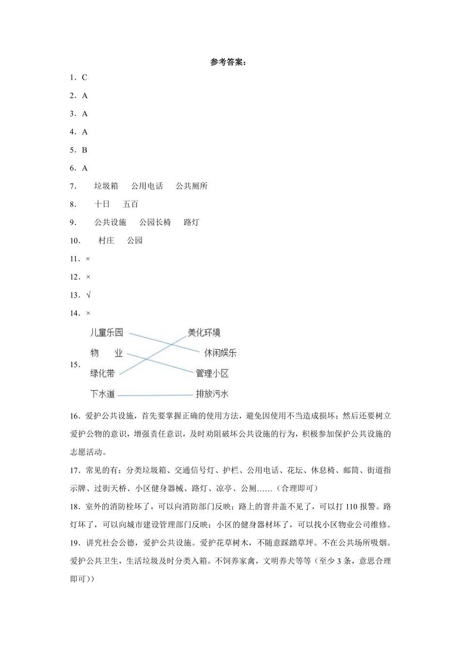 部编版三年级下册道德与法治 大家的“朋友”课时练 含答案.pdf_第3页