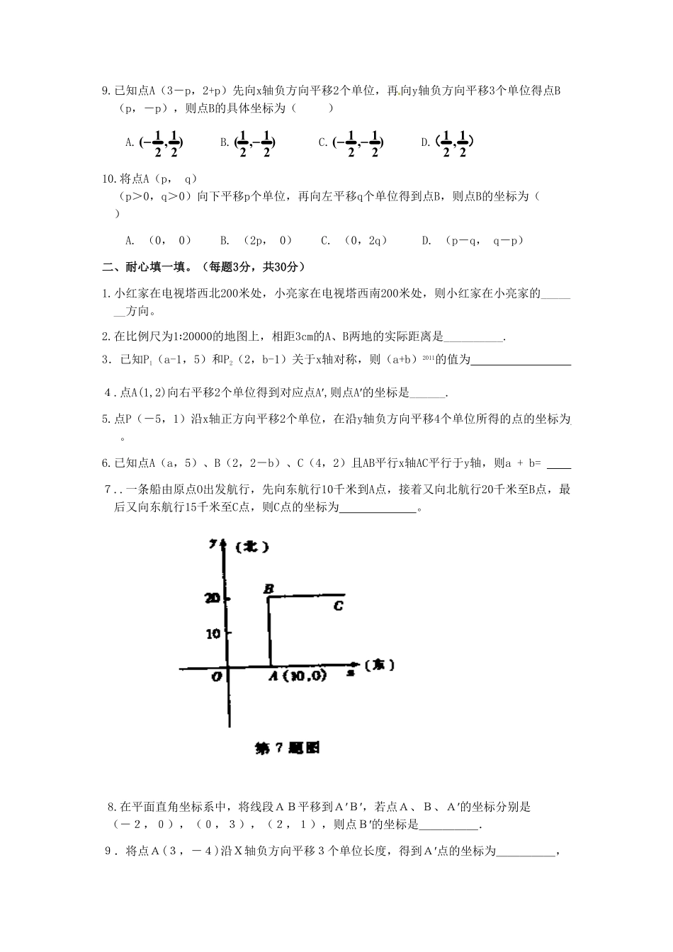 部编数学七年级下册7.2坐标方法的简单应用检测题1含答案.pdf_第2页