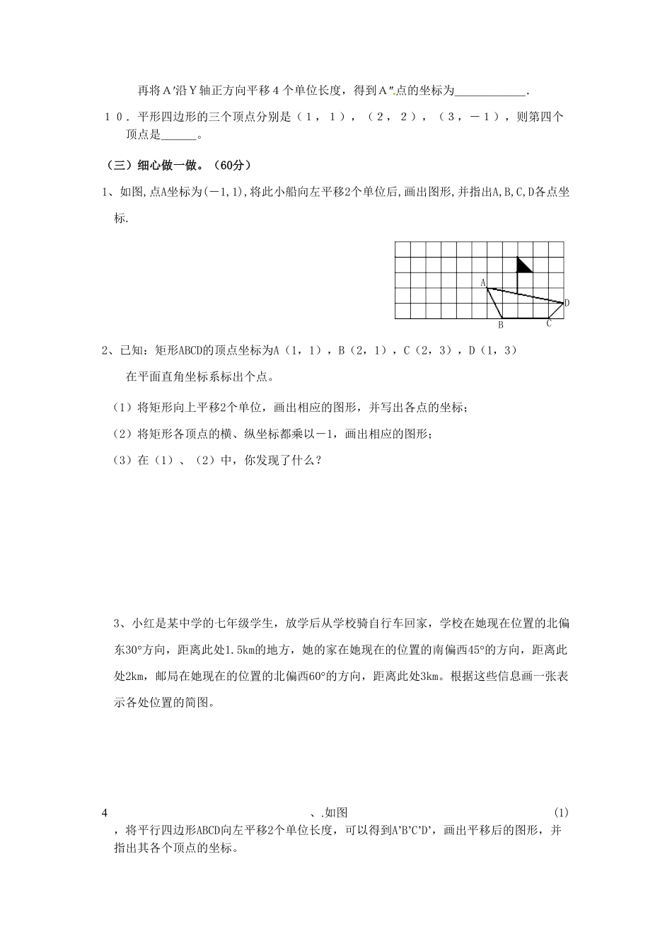 部编数学七年级下册7.2坐标方法的简单应用检测题1含答案.pdf_第3页