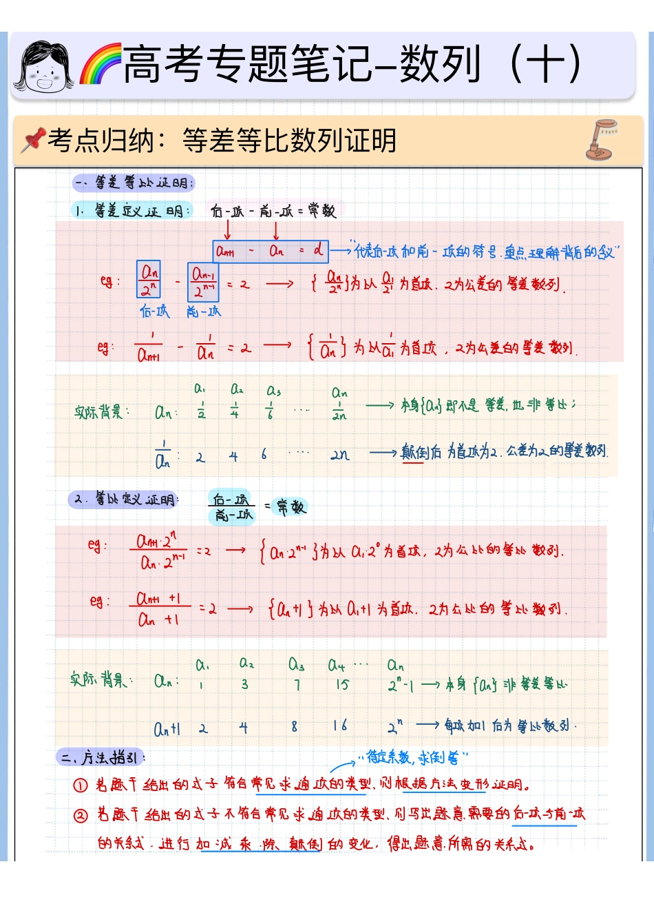 2025高考数学专题笔记（空白版）高考专题笔记-数列10-数列证明（一）.pdf_第1页