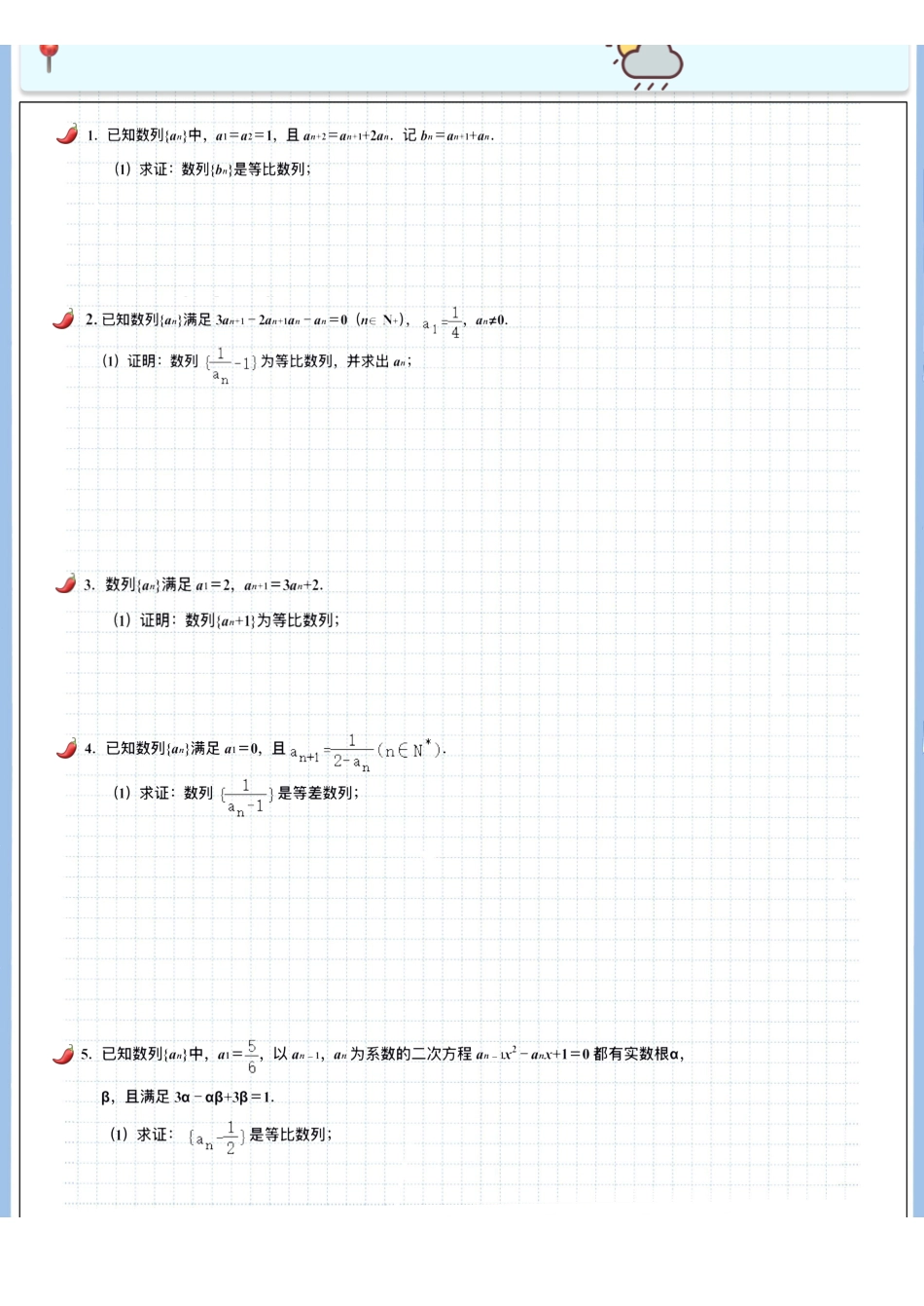 2025高考数学专题笔记（空白版）高考专题笔记-数列10-数列证明（一）.pdf_第2页
