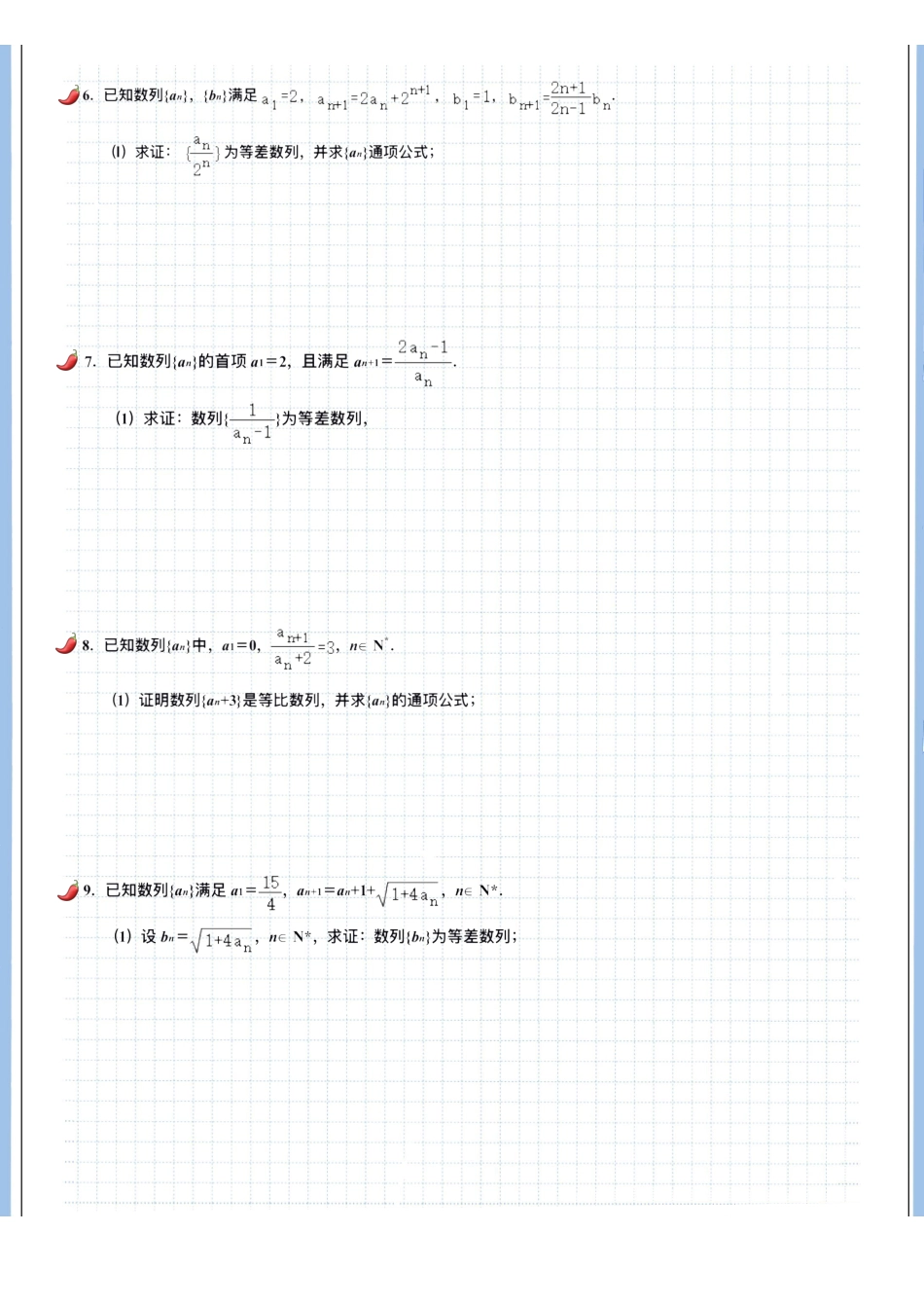 2025高考数学专题笔记（空白版）高考专题笔记-数列10-数列证明（一）.pdf_第3页