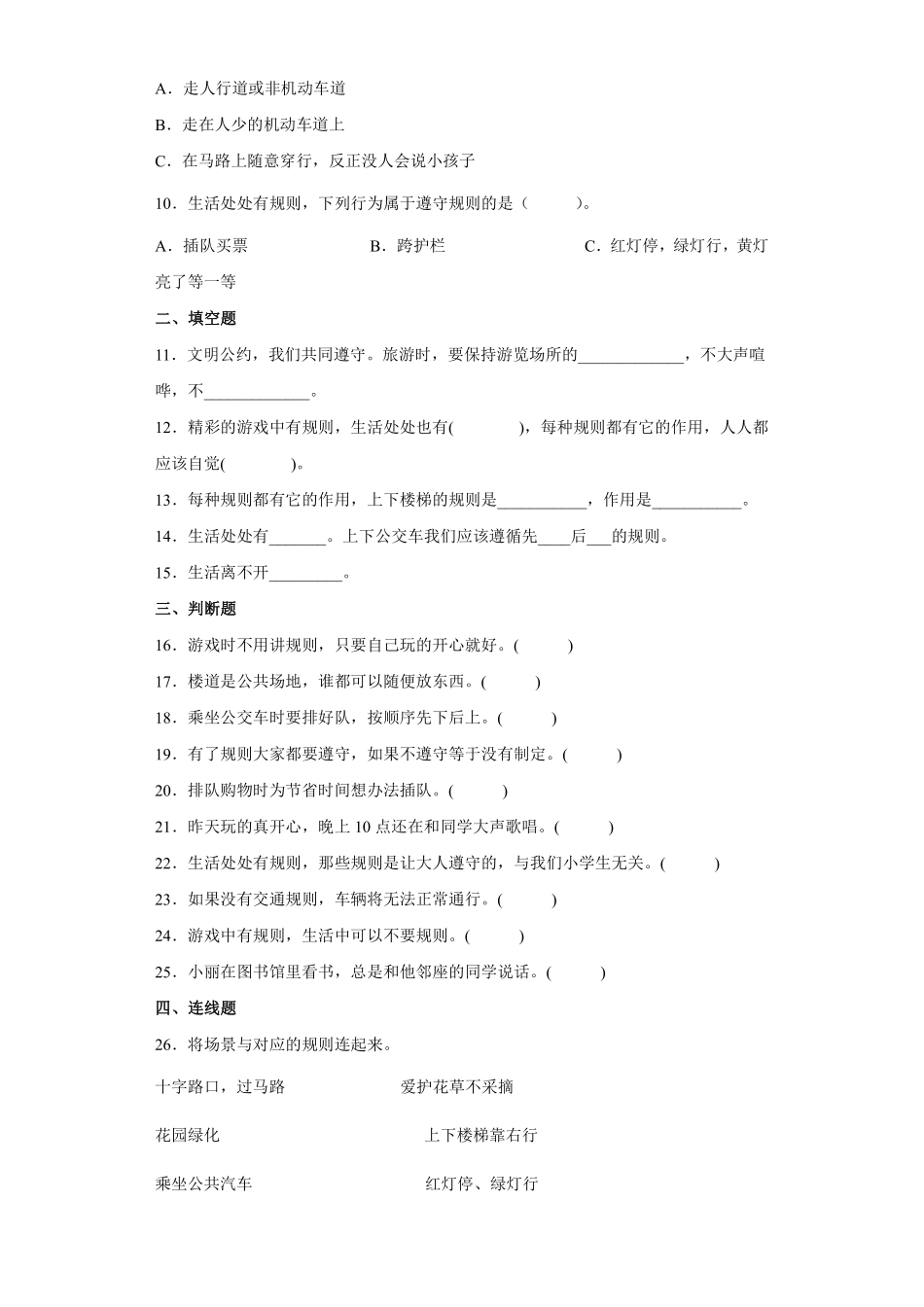部编版三年级下册道德与法治 大家的“朋友”课时练 含答案1.pdf_第2页