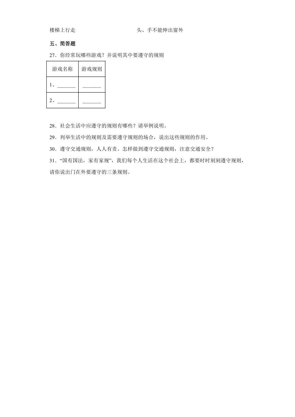 部编版三年级下册道德与法治 大家的“朋友”课时练 含答案1.pdf_第3页