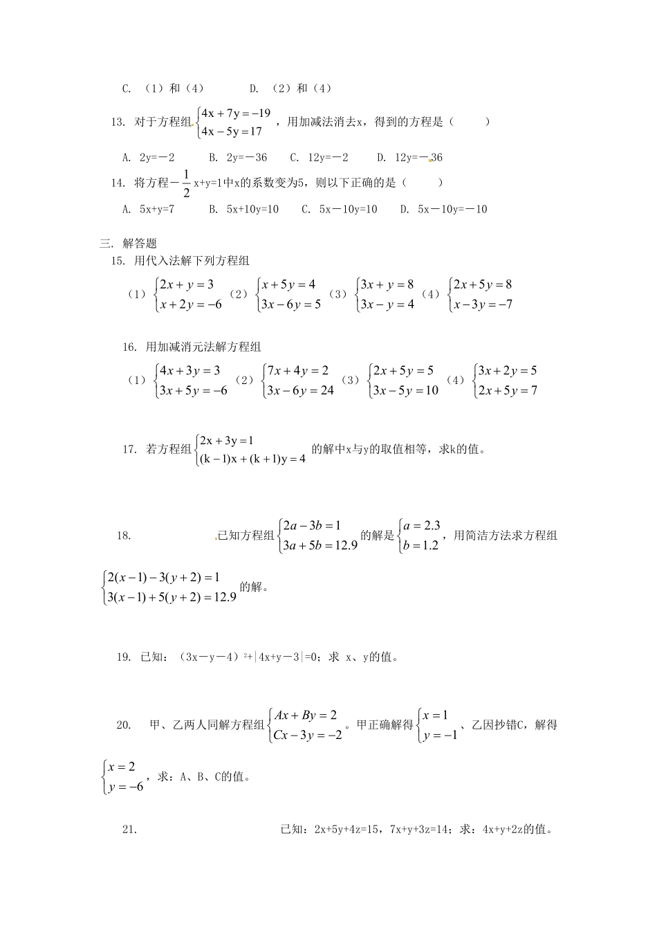 部编数学七年级下册8.2二元一次方程组的解法检测题1含答案.pdf_第2页