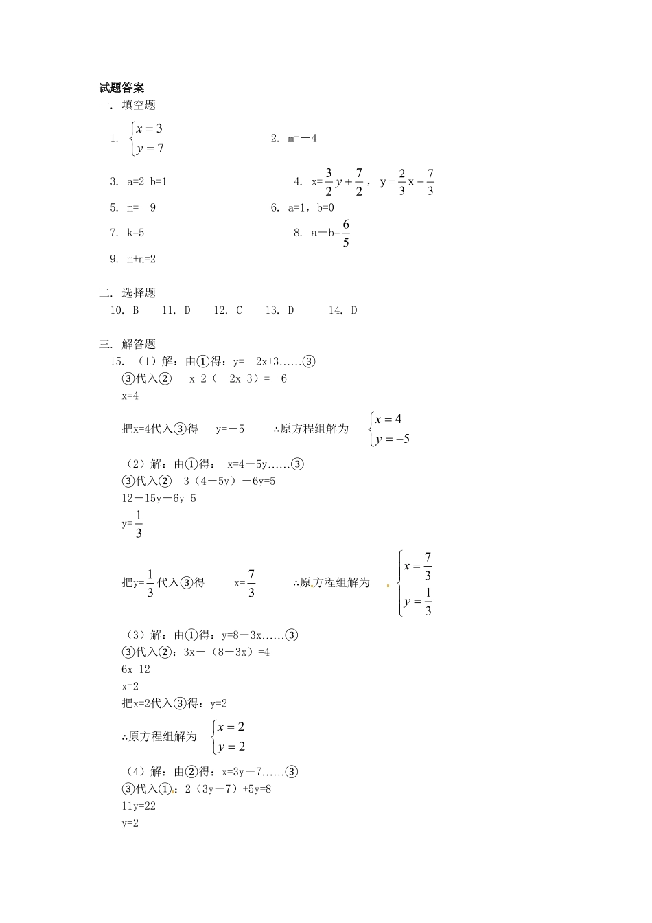 部编数学七年级下册8.2二元一次方程组的解法检测题1含答案.pdf_第3页