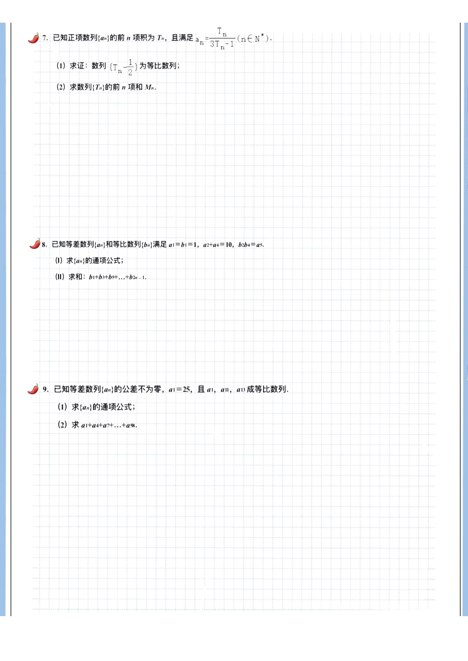 2025高考数学专题笔记（空白版）高考专题笔记-数列11-数列求和（一）.pdf_第3页