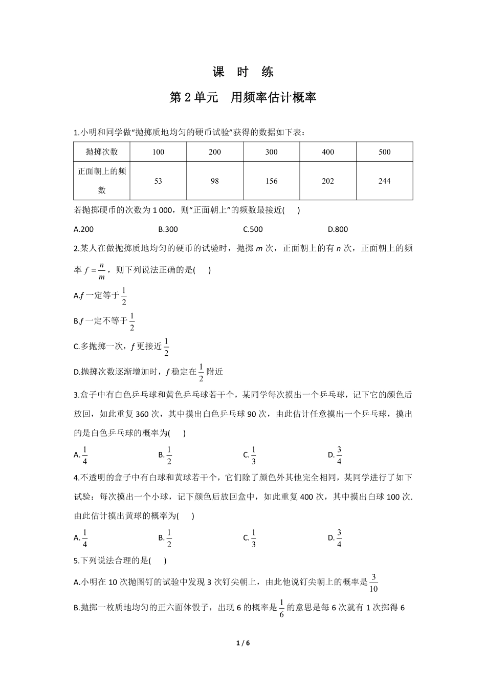 含答案九年级数学北师大版上册课时练第3章《用频率估计概率》1.pdf_第1页