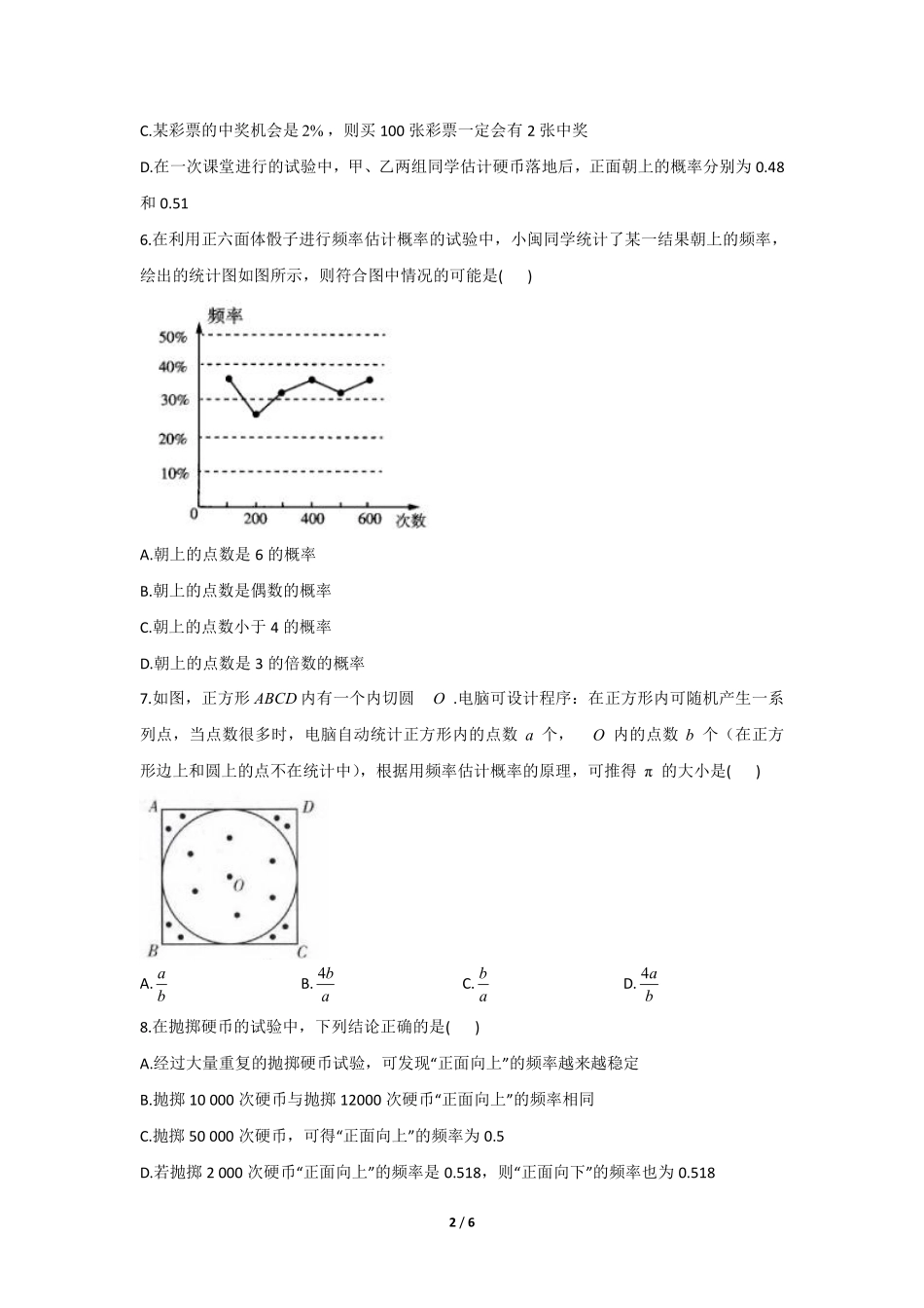 含答案九年级数学北师大版上册课时练第3章《用频率估计概率》1.pdf_第2页