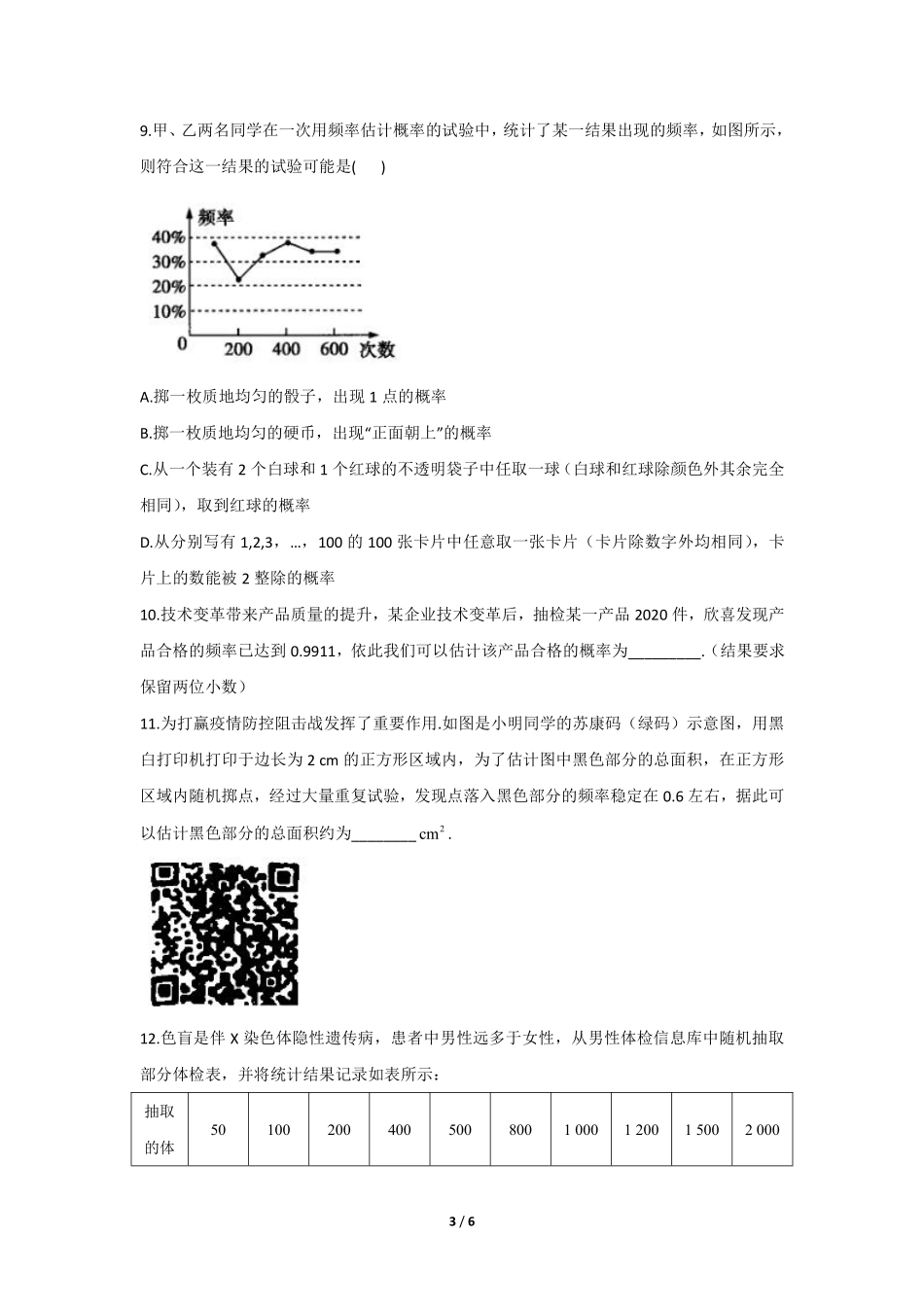 含答案九年级数学北师大版上册课时练第3章《用频率估计概率》1.pdf_第3页
