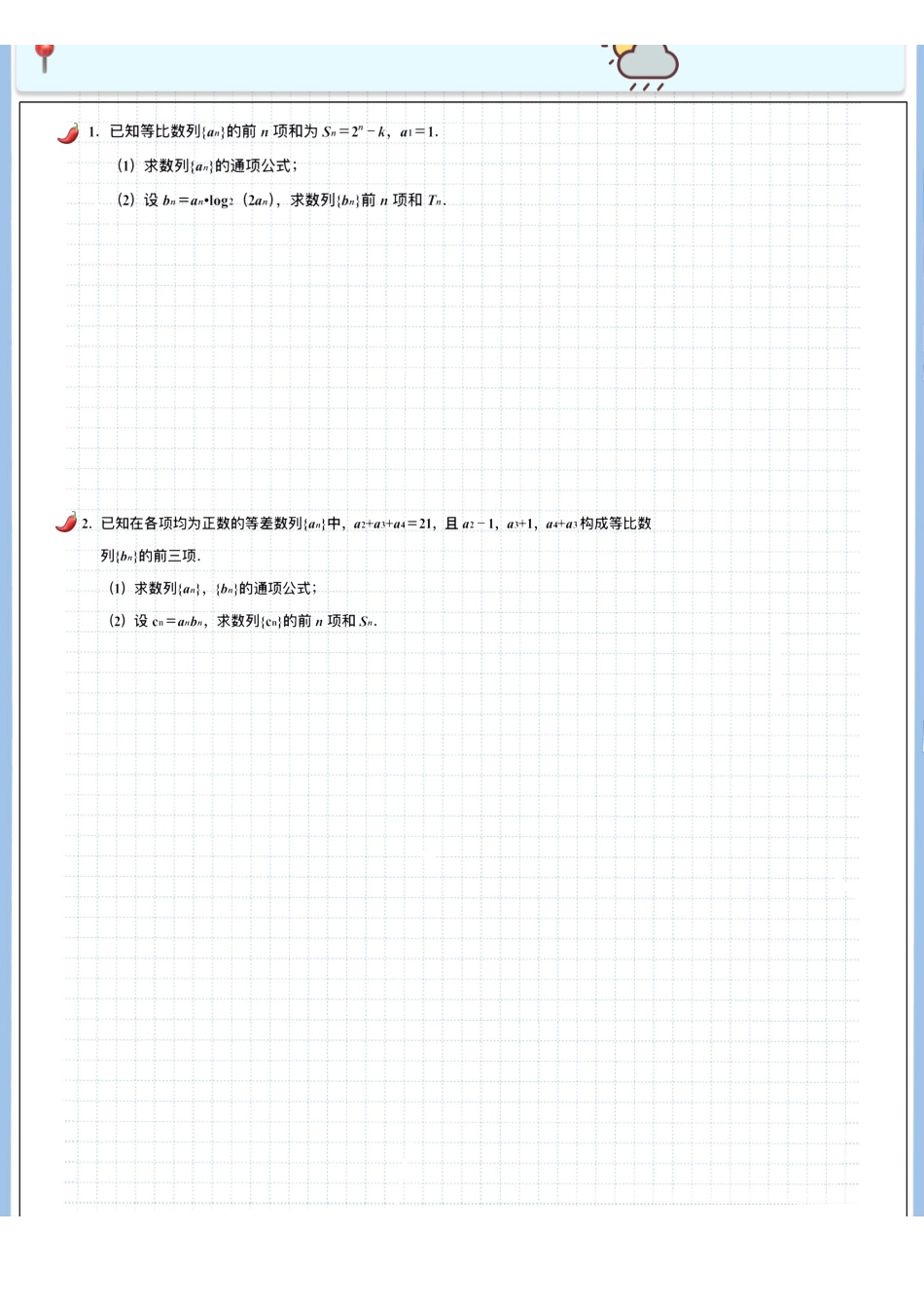 2025高考数学专题笔记（空白版）高考专题笔记-数列12-数列求和（二）.pdf_第2页