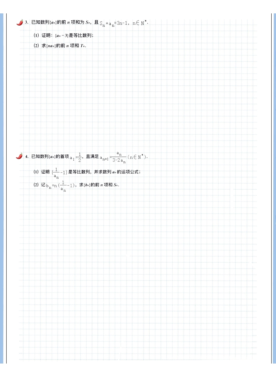 2025高考数学专题笔记（空白版）高考专题笔记-数列12-数列求和（二）.pdf_第3页