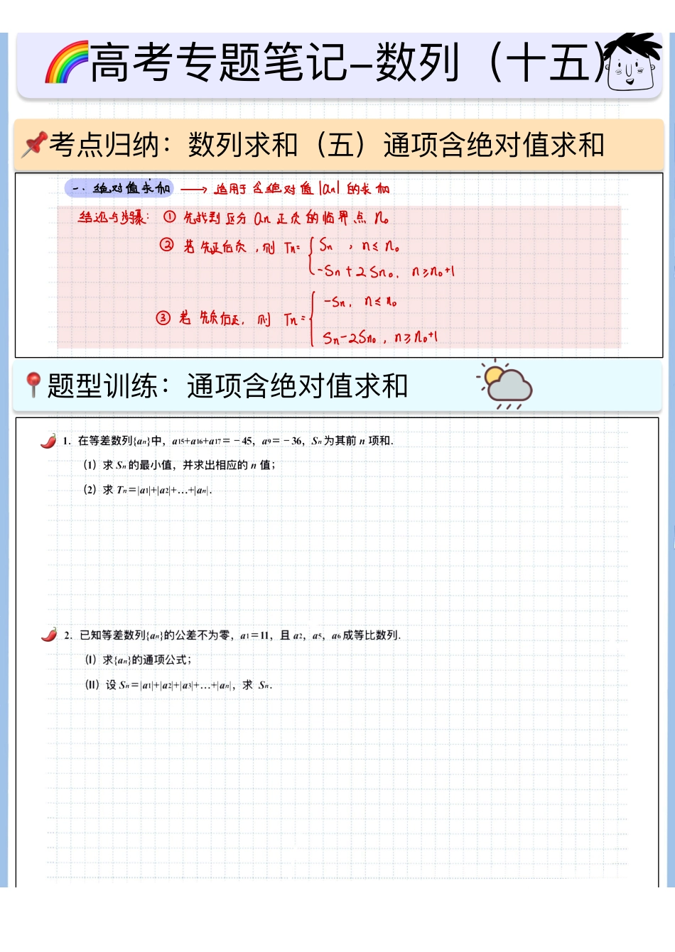 2025高考数学专题笔记（空白版）高考专题笔记-数列15-数列求和（五）.pdf_第1页