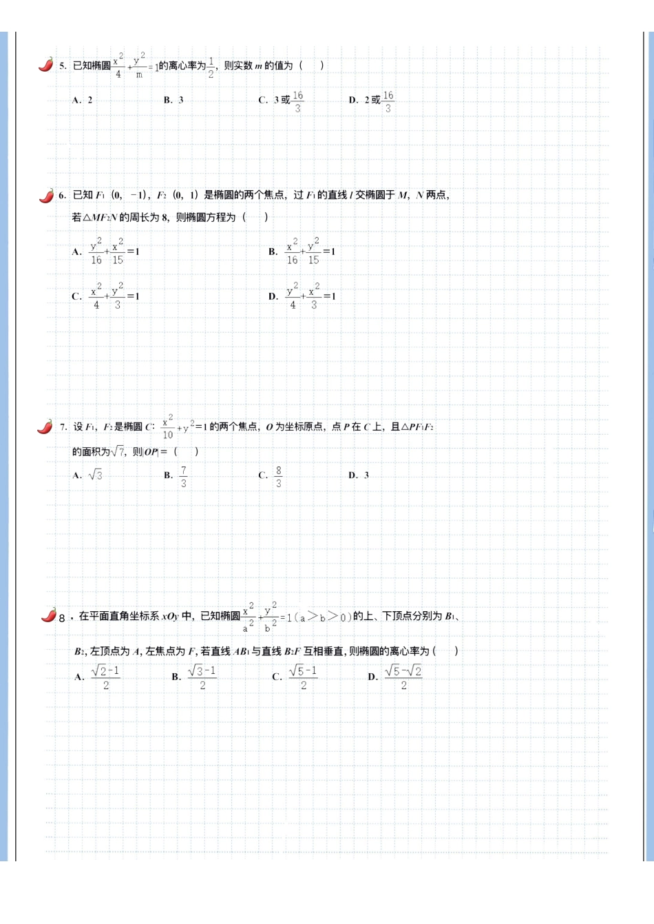 2025高考数学专题笔记（空白版）高考专题笔记-圆锥01-椭圆方程与性质-1.pdf_第3页