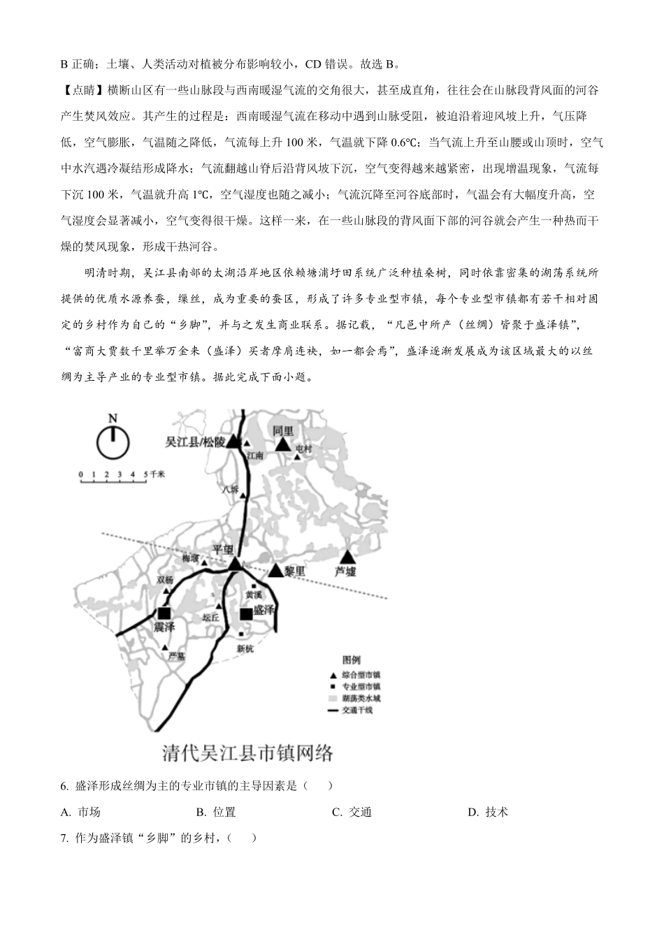 高三上学期期末地理试题含答案.pdf_第3页