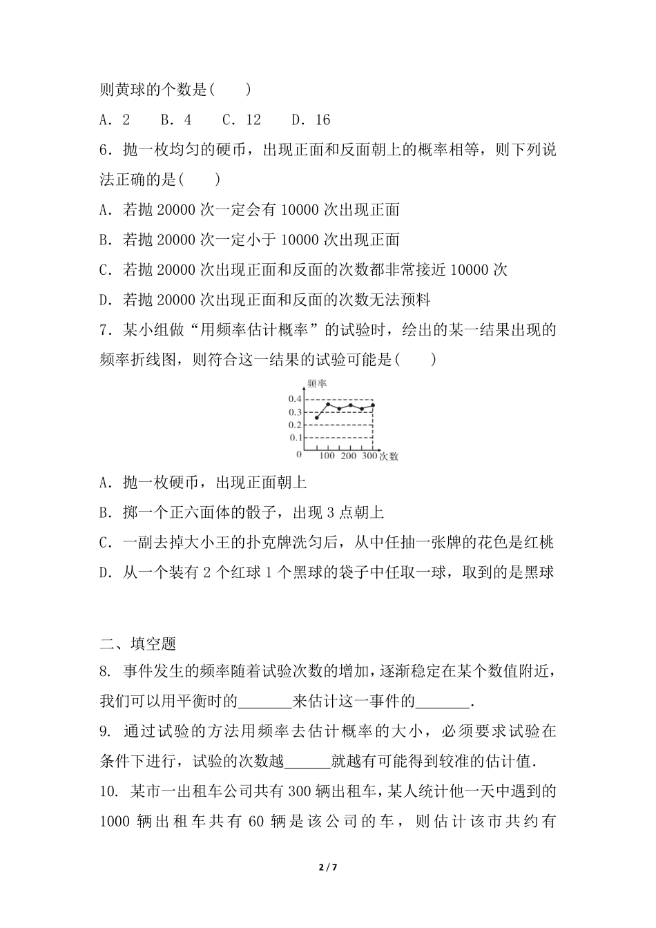 含答案九年级数学北师大版上册课时练第3章《用频率估计概率》2.pdf_第2页