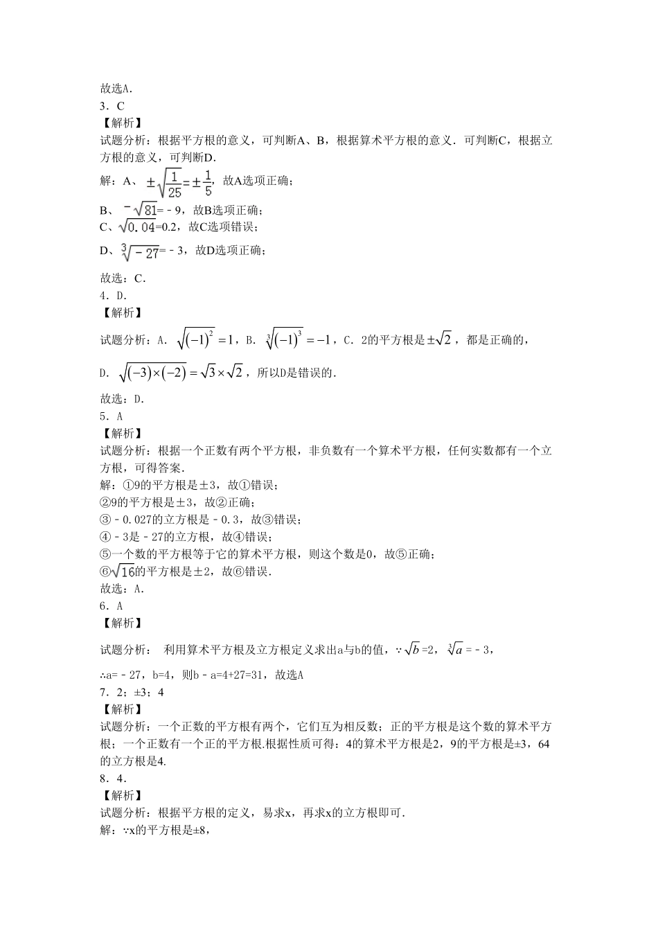 部编数学七年级下册6.2《立方根》同步练习含答案.pdf_第3页