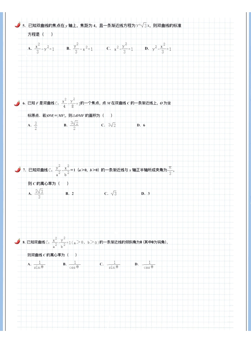 2025高考数学专题笔记（空白版）高考专题笔记-圆锥02-双曲线方程与性质.pdf_第3页
