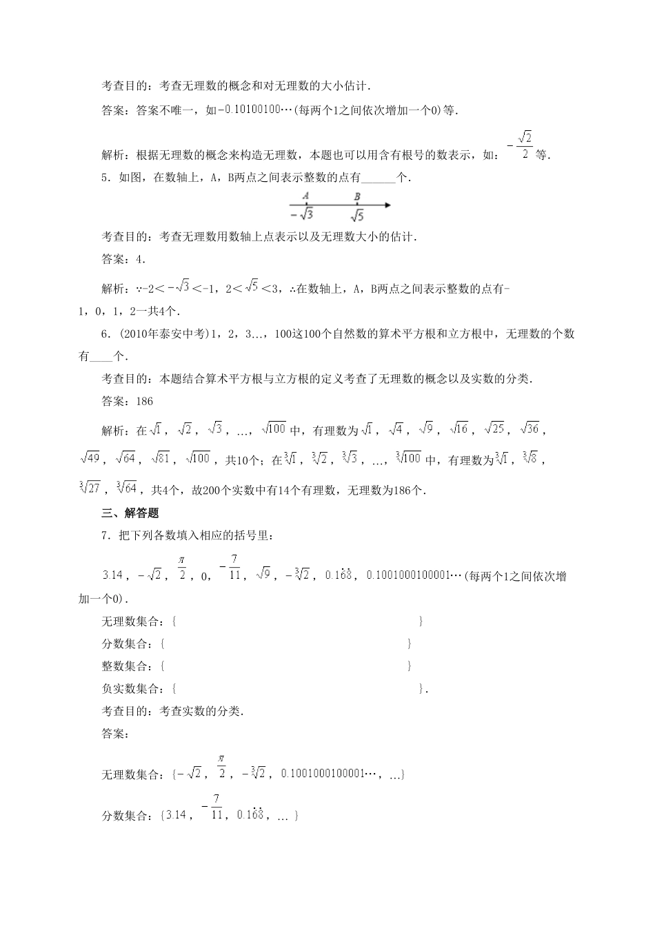 部编数学七年级下册6.3实数(第1课时) 同步练习1含答案.pdf_第2页