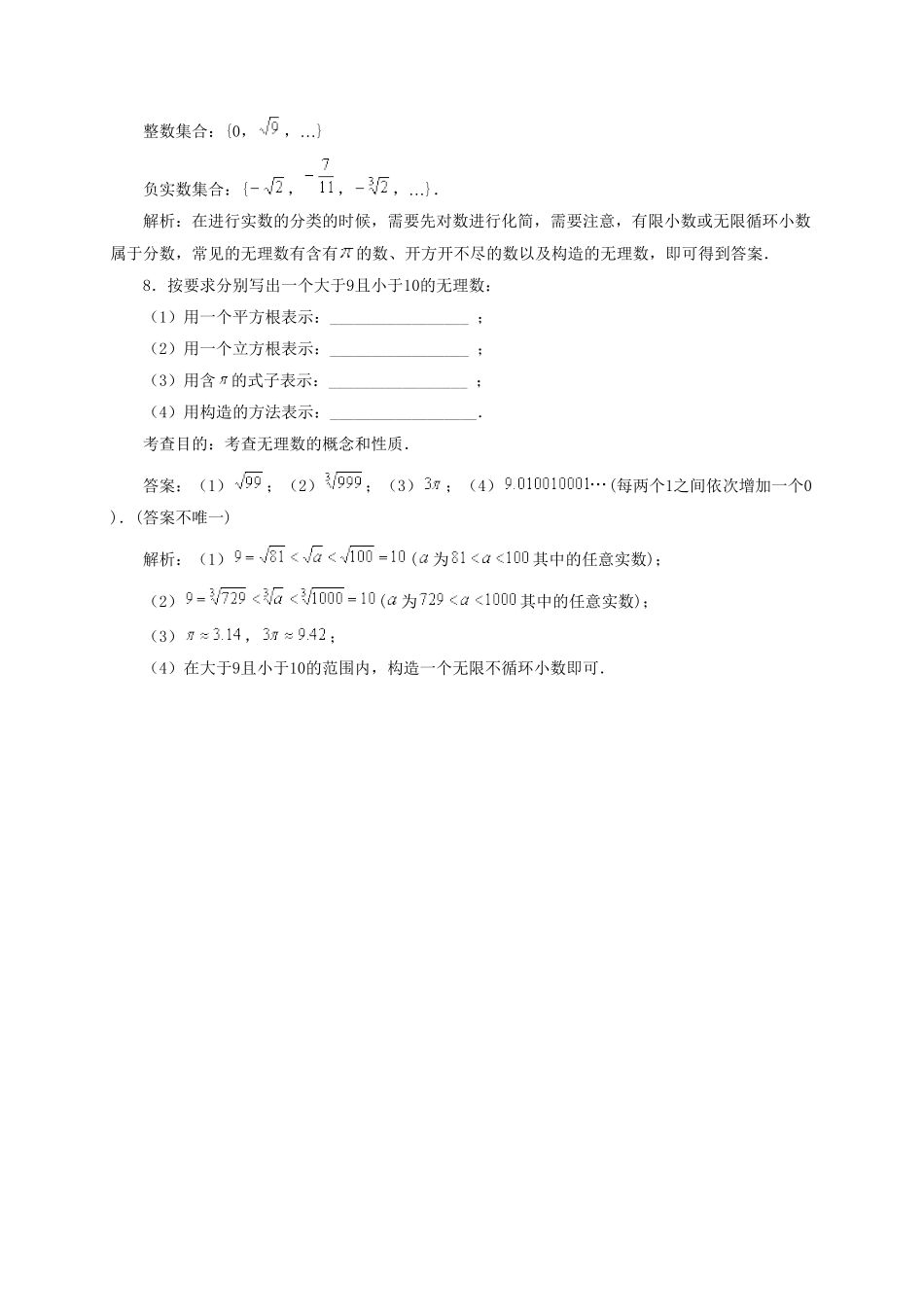 部编数学七年级下册6.3实数(第1课时) 同步练习1含答案.pdf_第3页