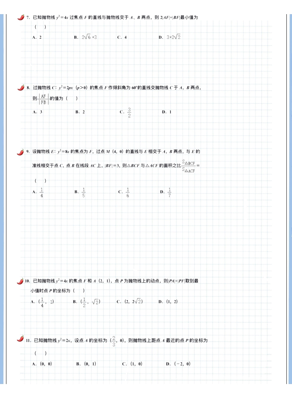 2025高考数学专题笔记（空白版）高考专题笔记-圆锥03-抛物线方程与性质.pdf_第3页