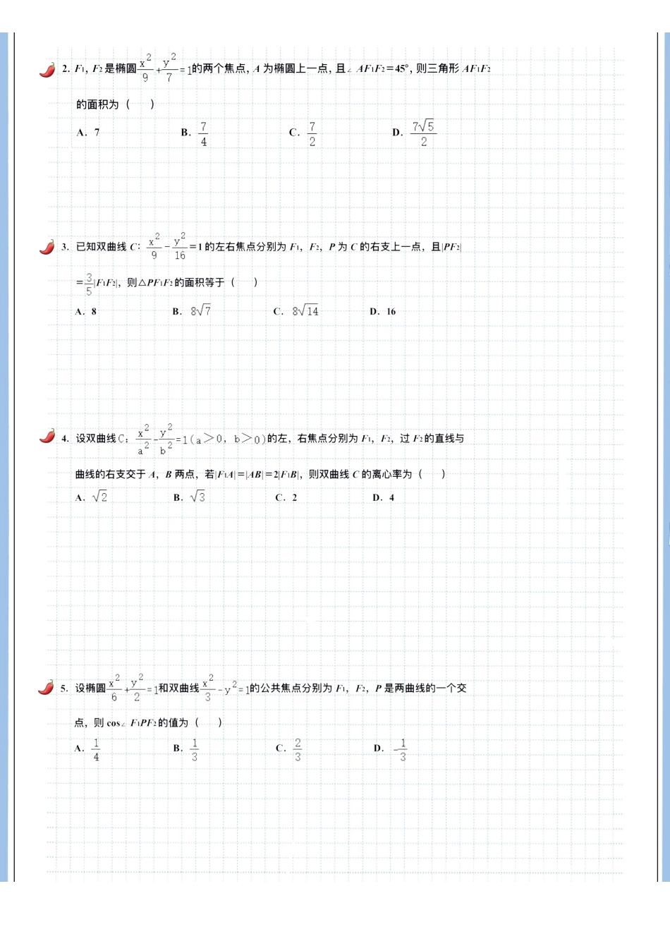 2025高考数学专题笔记（空白版）高考专题笔记-圆锥04-焦点三角形（一）（余弦定理➕面积➕周长）.pdf_第2页