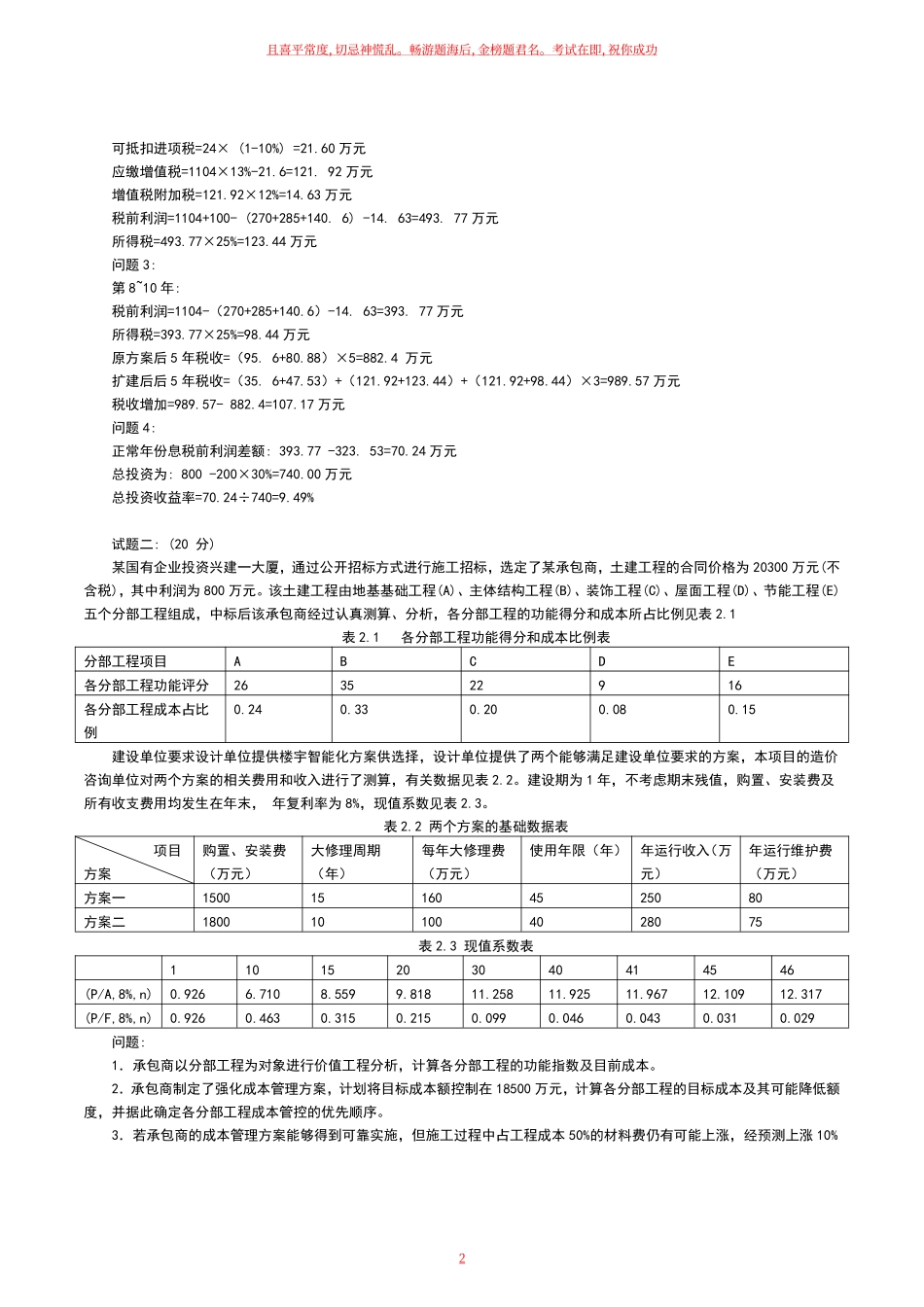 2022年一级造价师《案例分析》真题及答案解析完整版.pdf_第2页